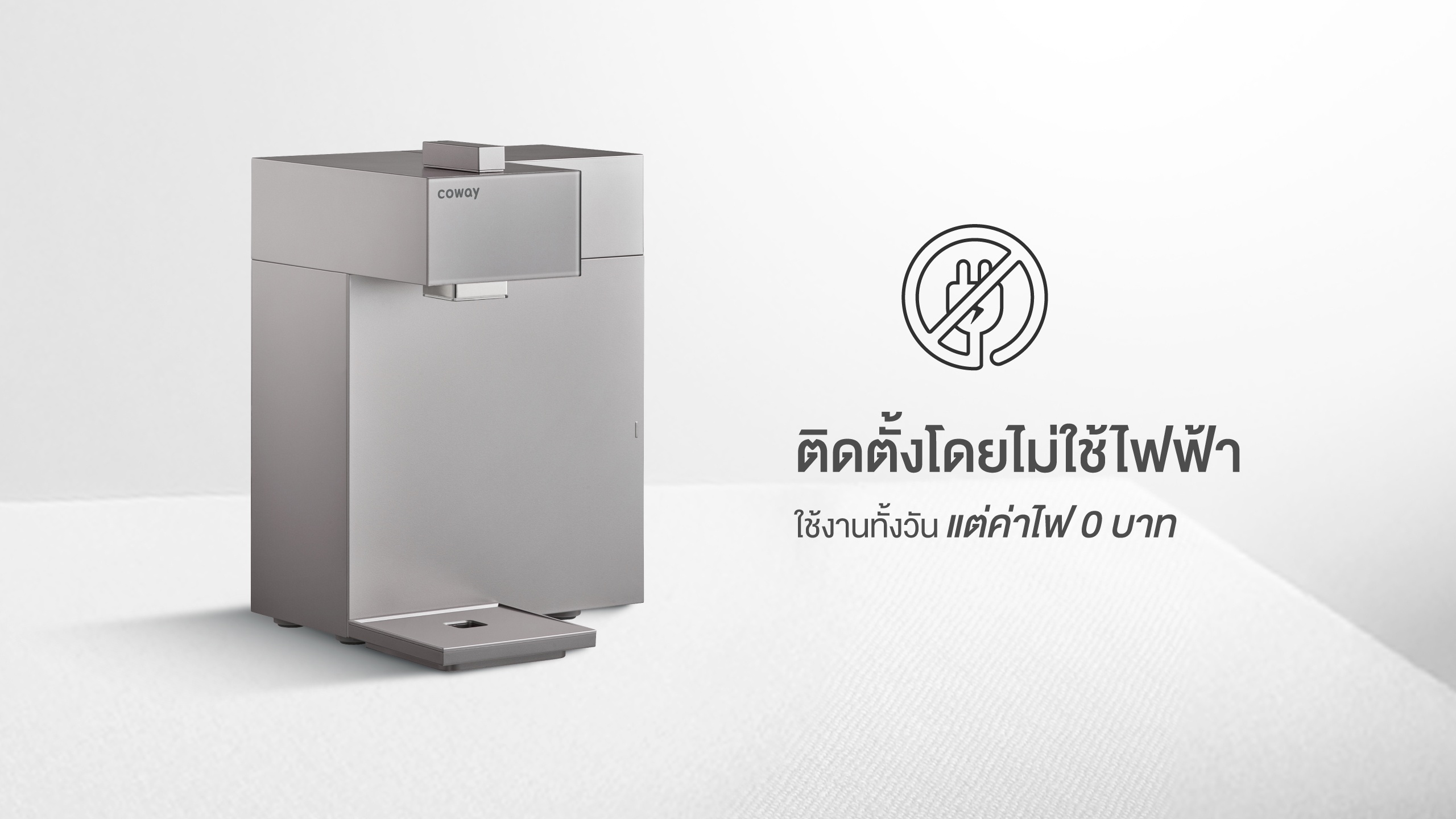 เครื่องกรองน้ำ Coway โคเวย์ Switch สวิทช์ P-2200N